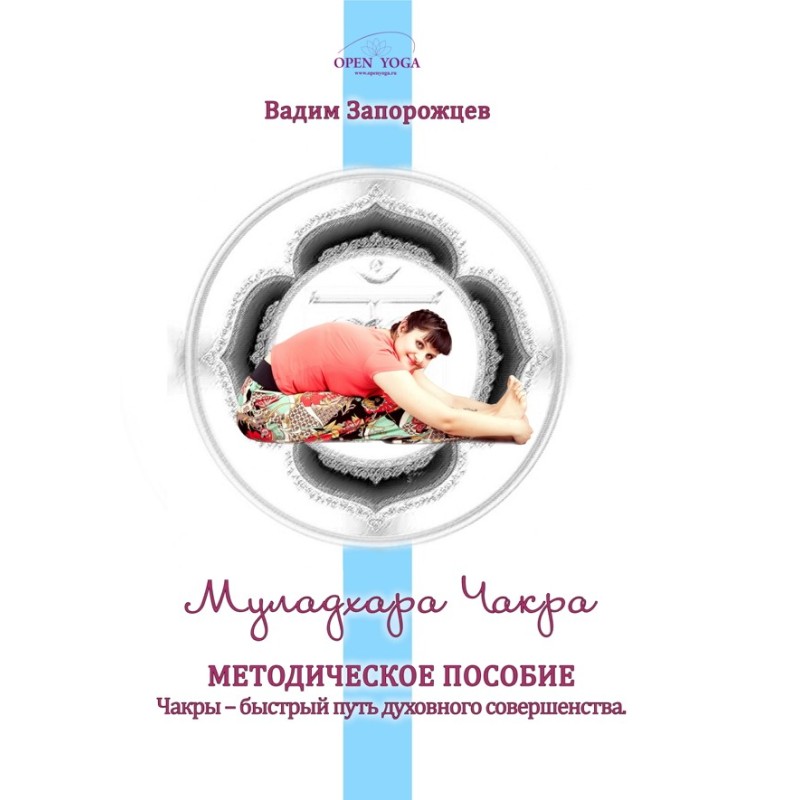 Muladhara Chakra