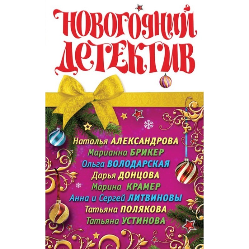 Мой любимый Дед Мороз