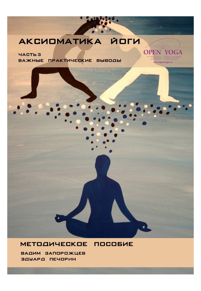 Axiomatics of Yoga: Part 3 (important practical conclusions)