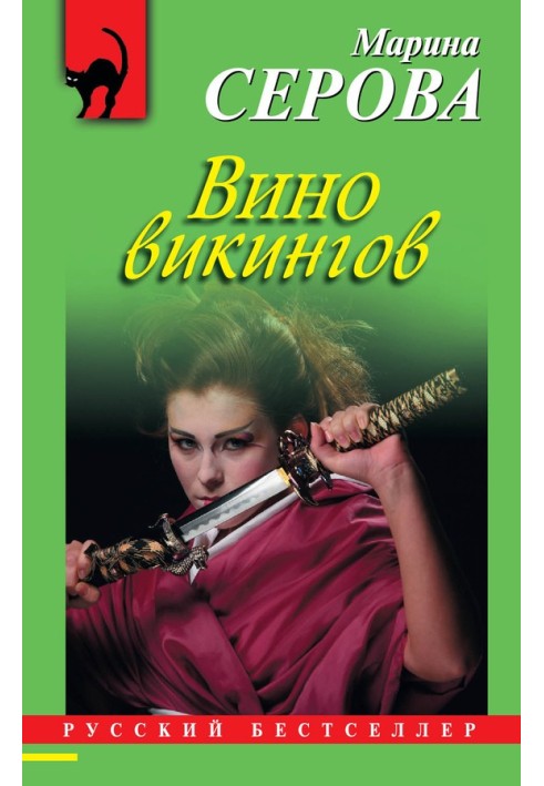 Вино викингов