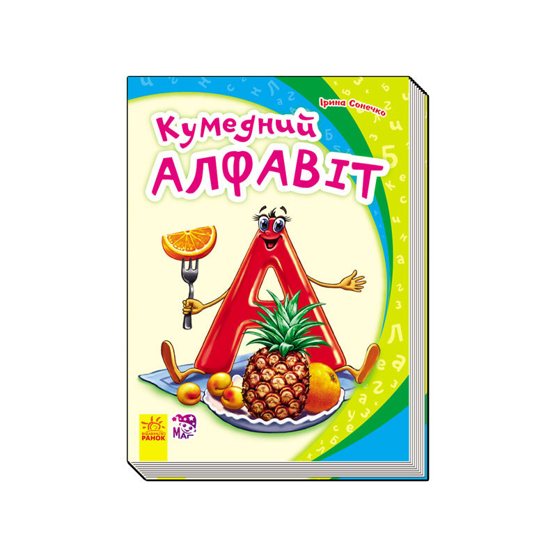 Кумедний алфавіт