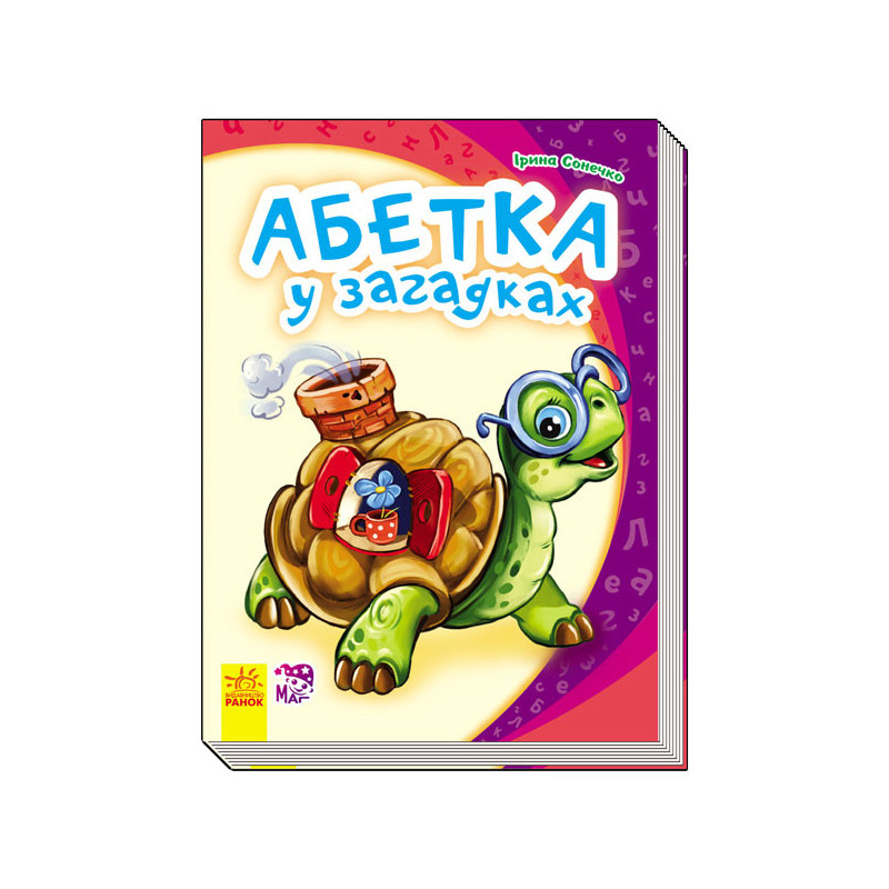 Абетка у загадках