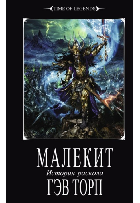 Malekith