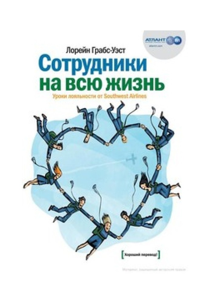 Співробітники протягом усього життя. Уроки лояльності від Southwest Airlines