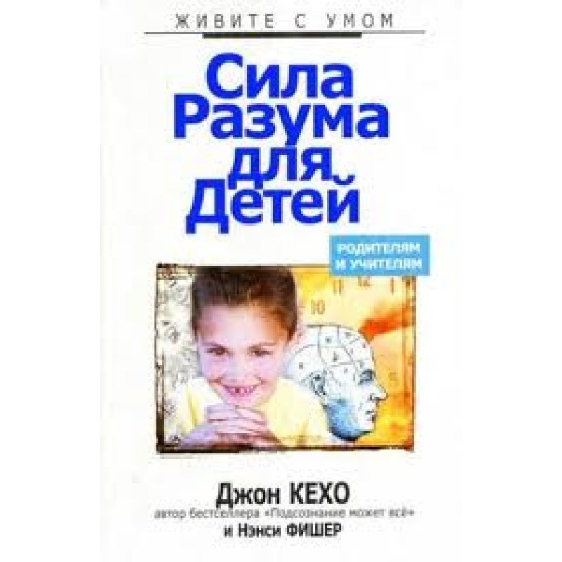 Сила розуму для дітей