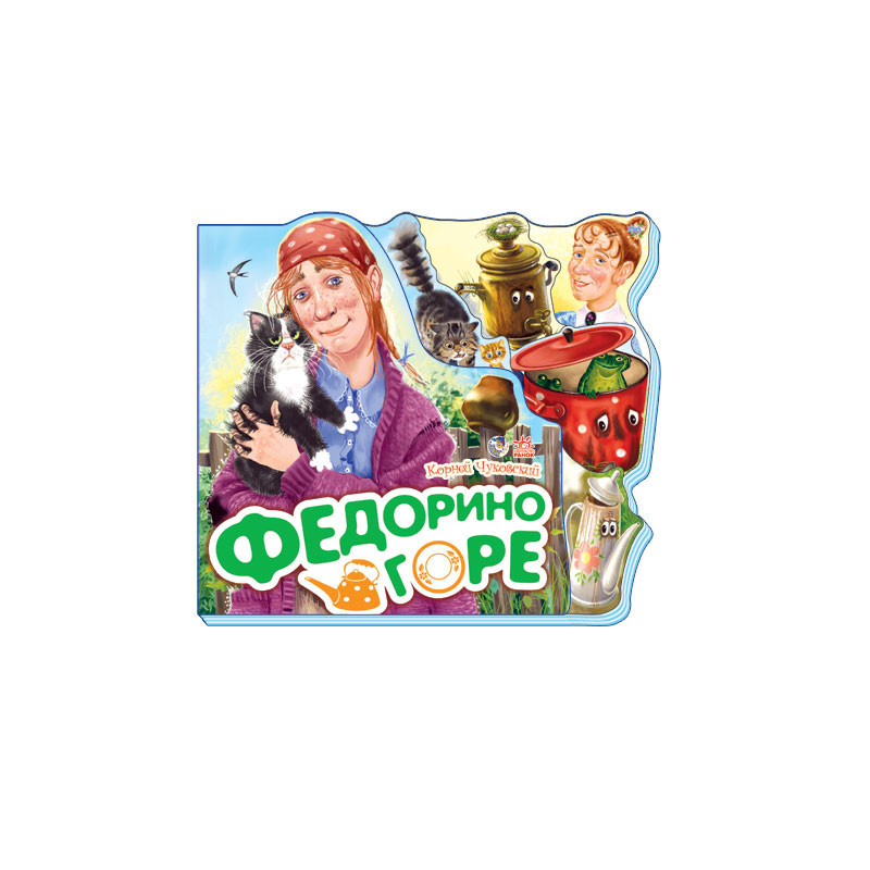 Федорине горе