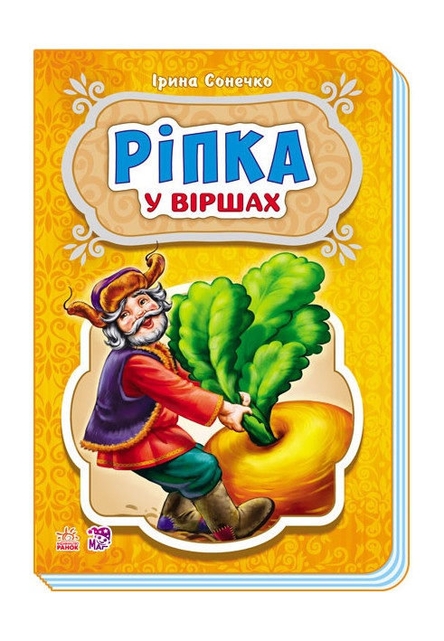 Ріпка