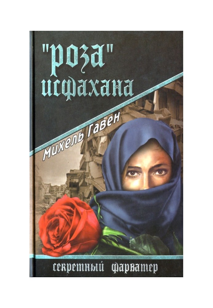 «Роза» Исфахана