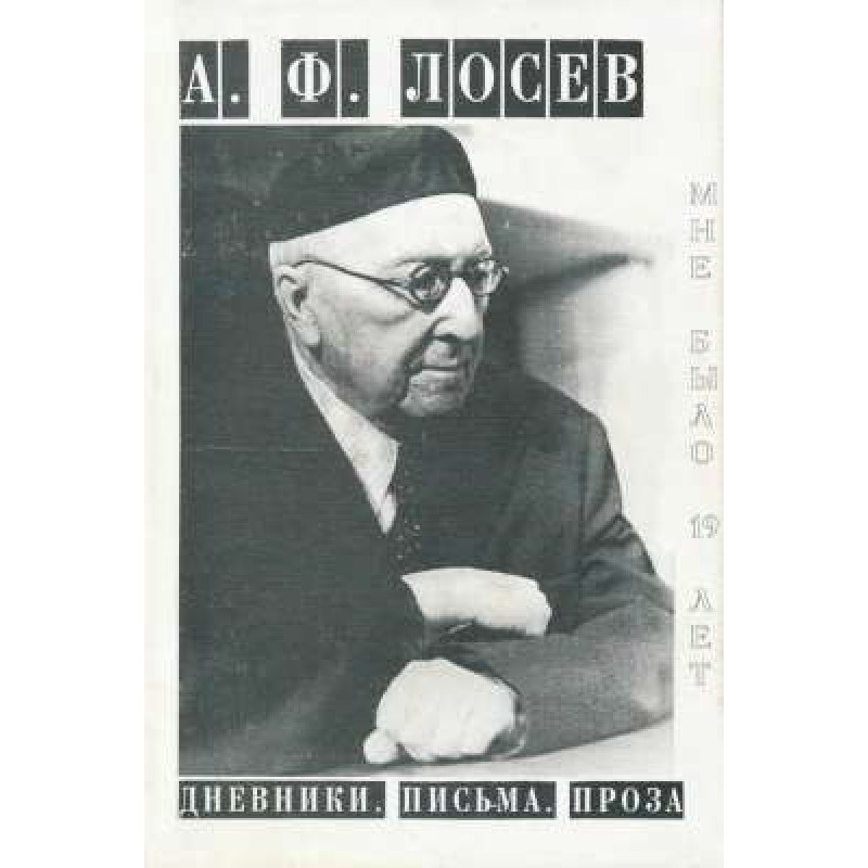 «Мне было 19 лет...»....