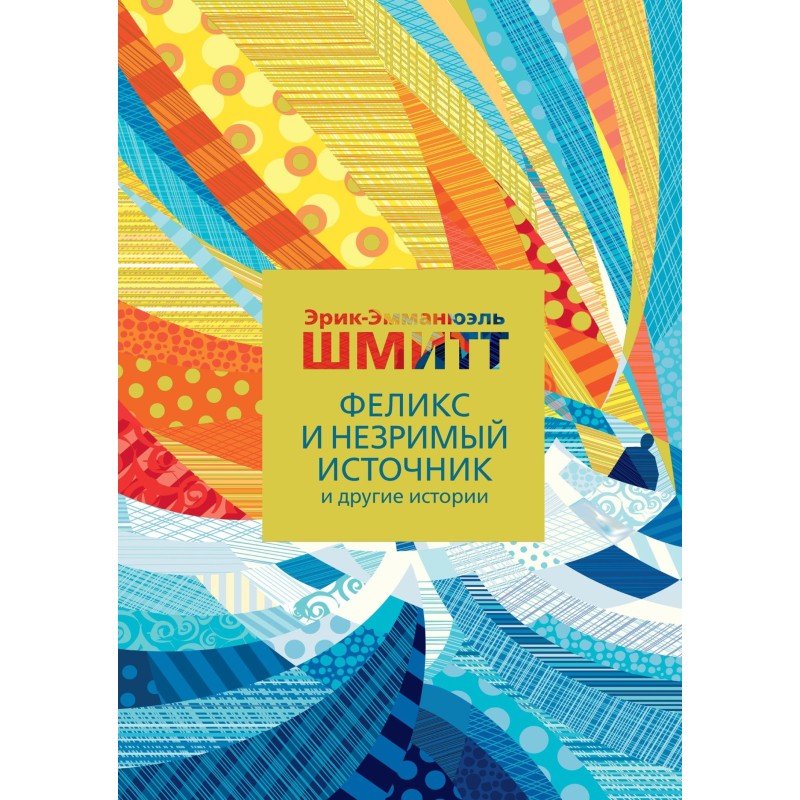 Felix and the Unseen Source...