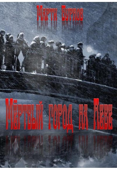 Мёртвый город на Неве