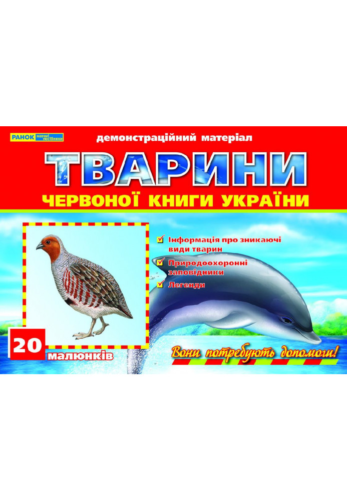 Animals of the Red Book of Ukraine