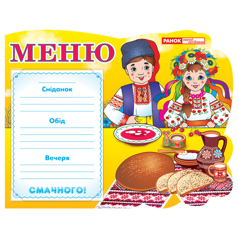 Стенд.Меню.Україна.Хлопчик...