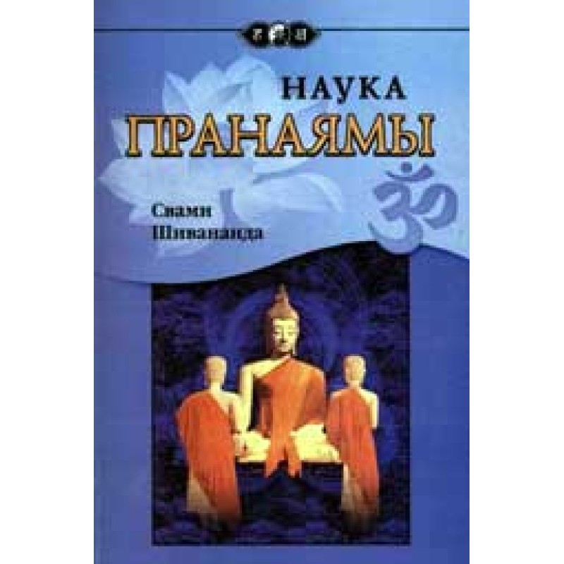 Science of Pranayama