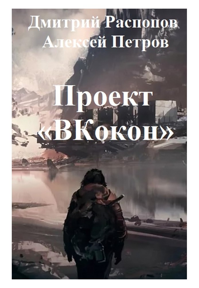 Проект «ВКокон»