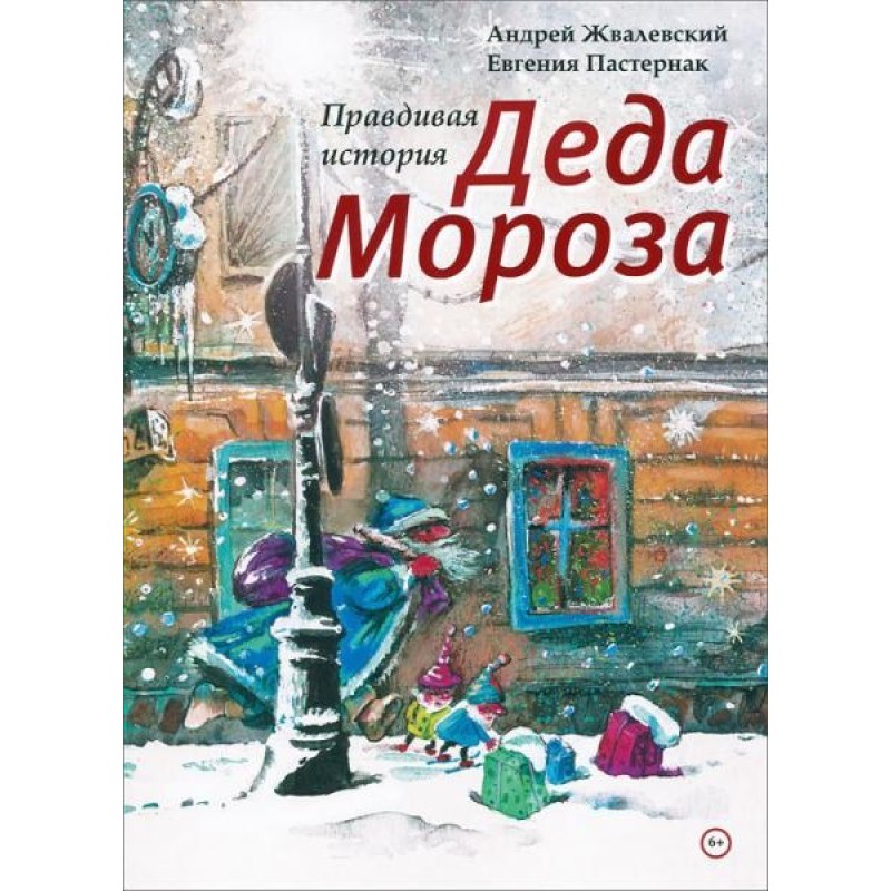 The True Story of Santa...