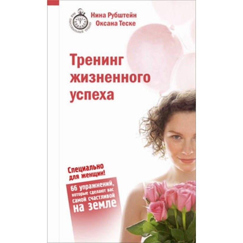 Life success training