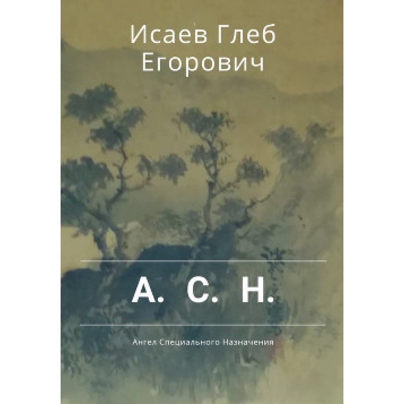 Special Purpose Angel