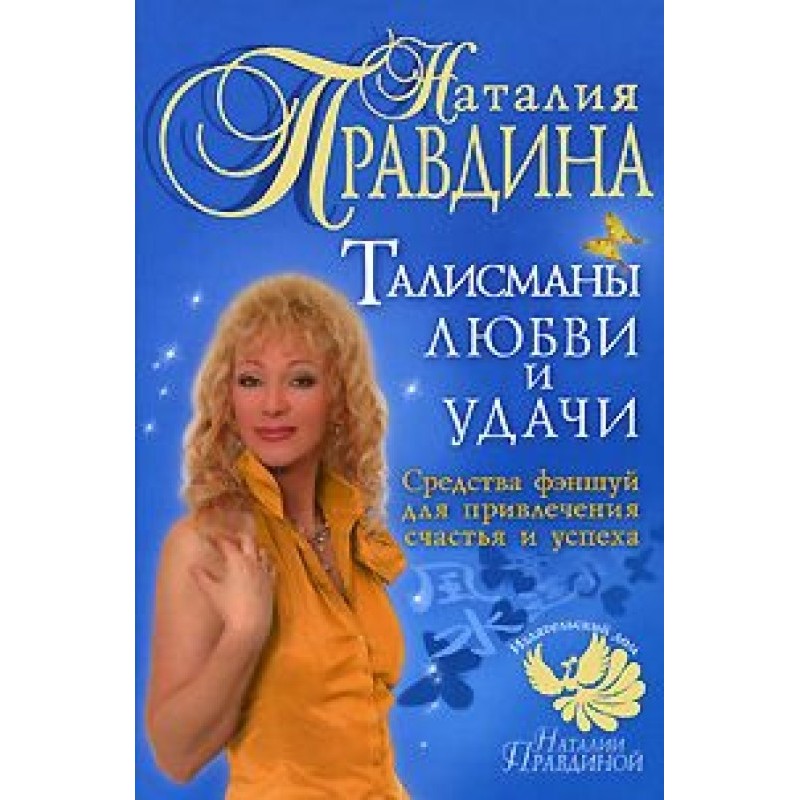 Талісмани кохання та удачі.