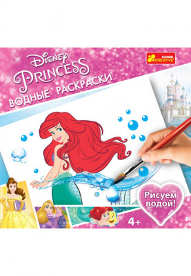 Water coloring Princesses2. Ariel