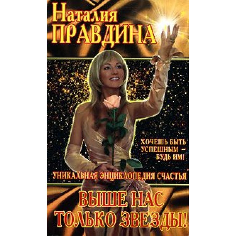 Выше нас только звёзды