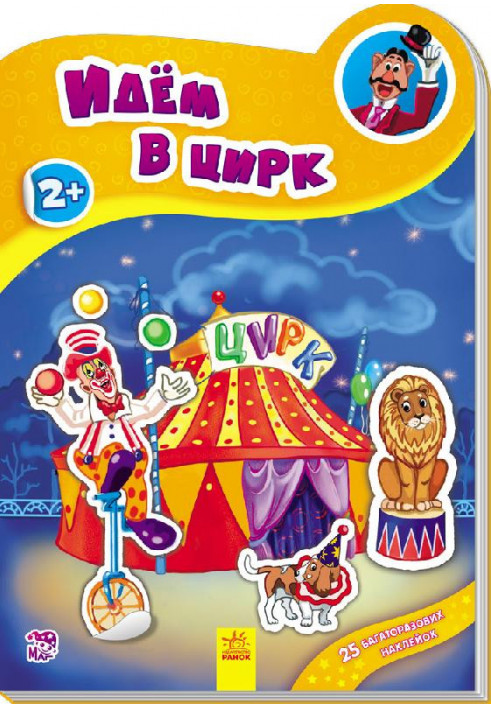 Let's go to the circus