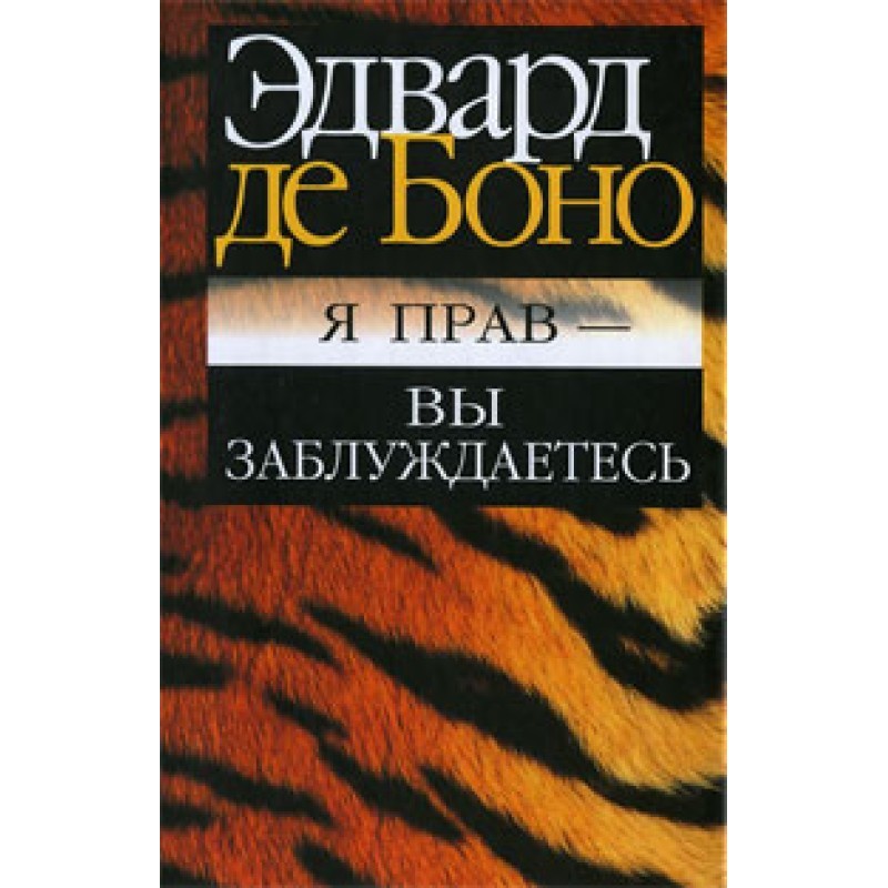 I'm right - you're wrong