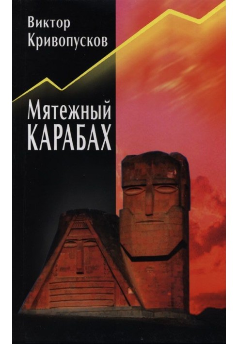 Мятежный Карабах