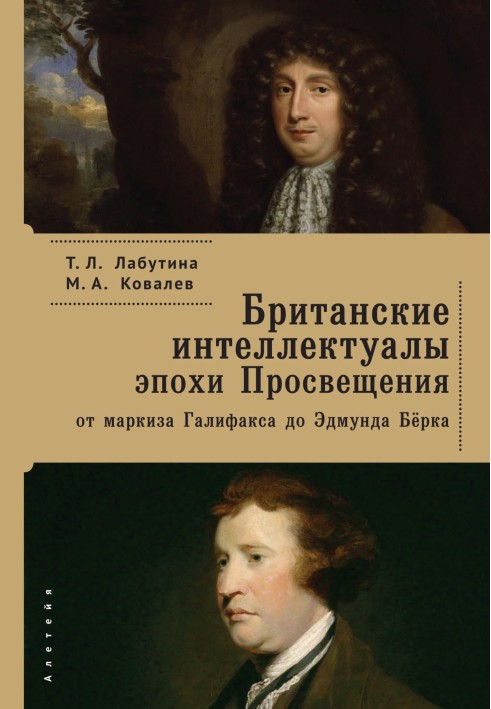 Британські інтелектуали епохи Просвітництва