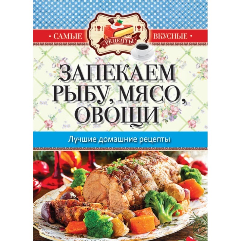 We bake meat, fish,...