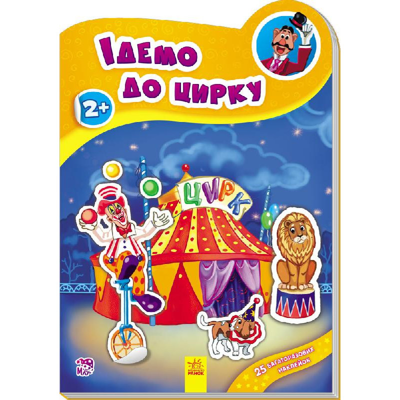 Let's go to the circus