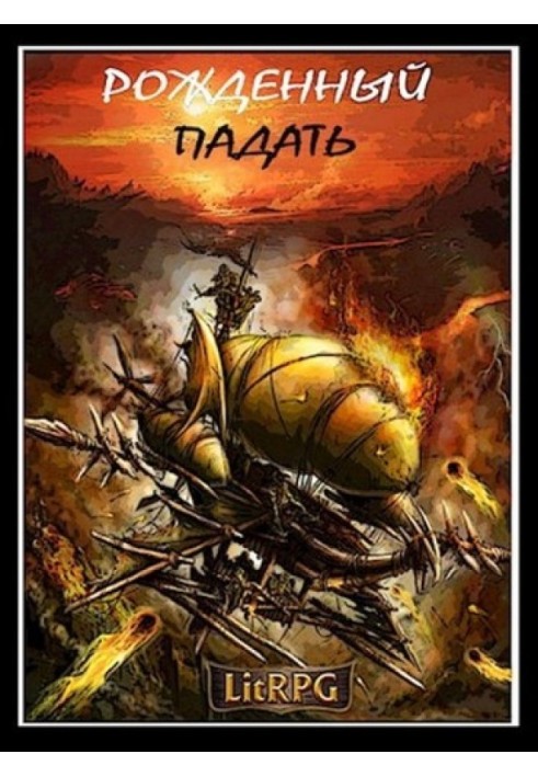 Народжений падати. LitRPG