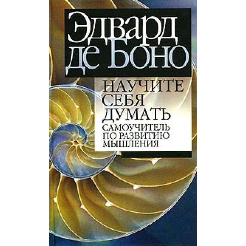 Teach yourself to think....