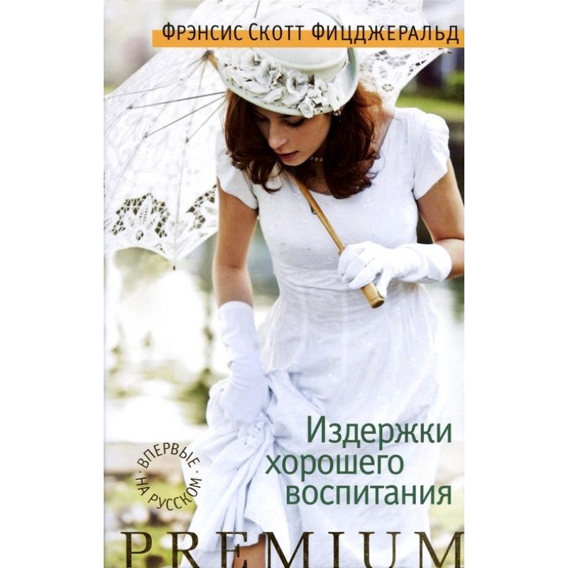 The Costs of Good Parenting