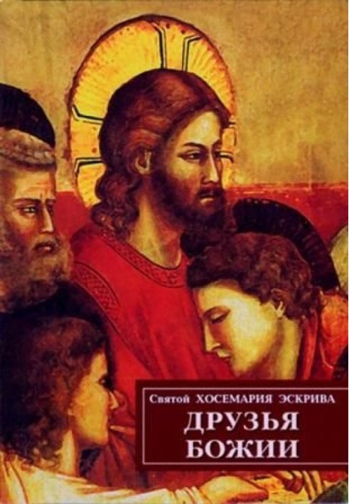 Друзі Божі