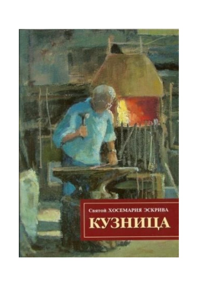 Кузня
