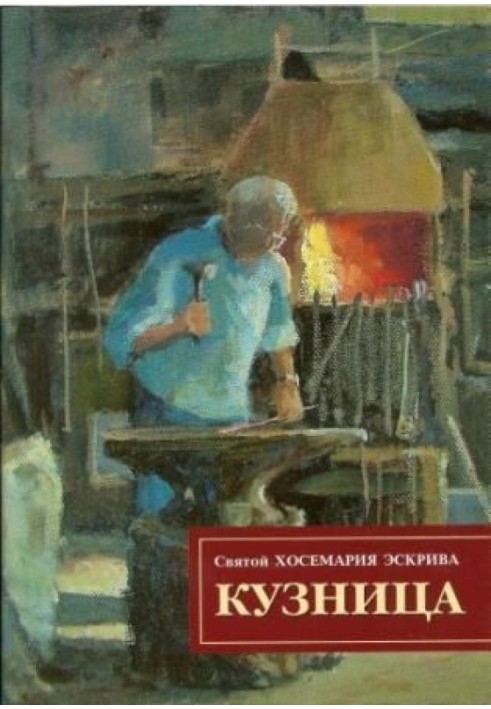 Кузня