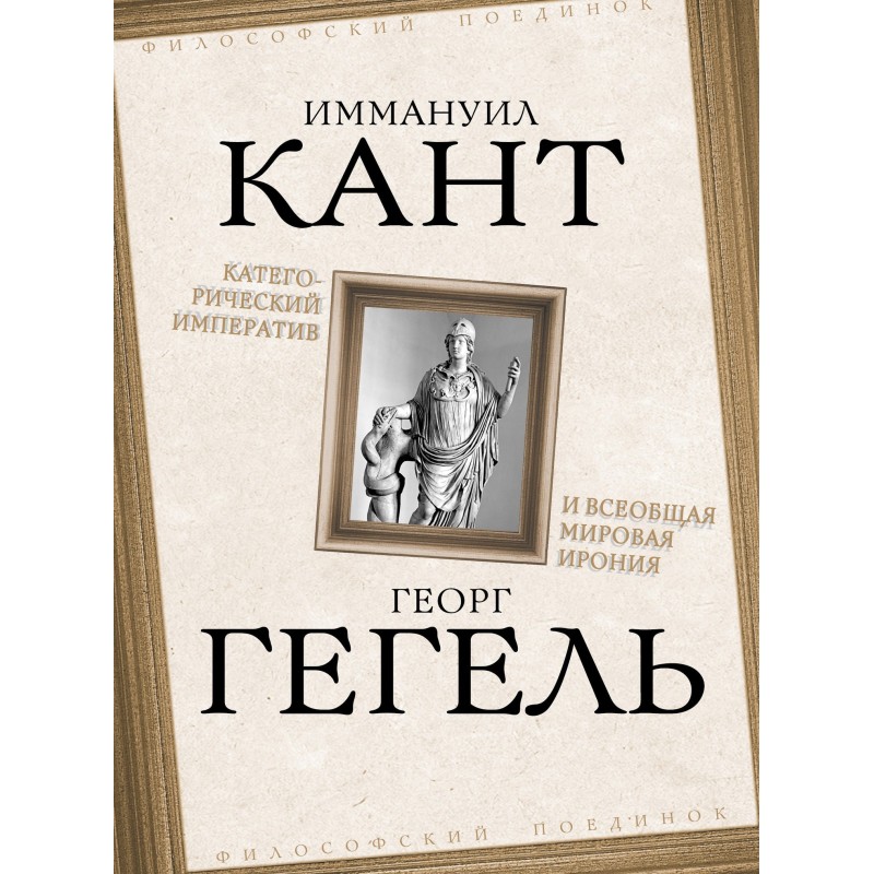 The categorical imperative...