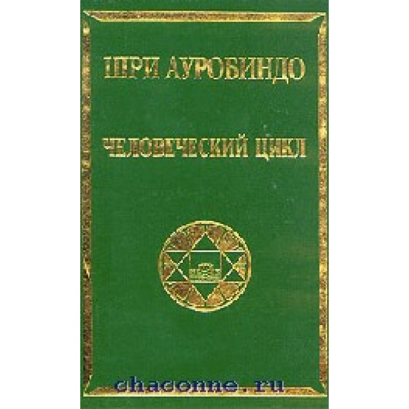 Людський цикл