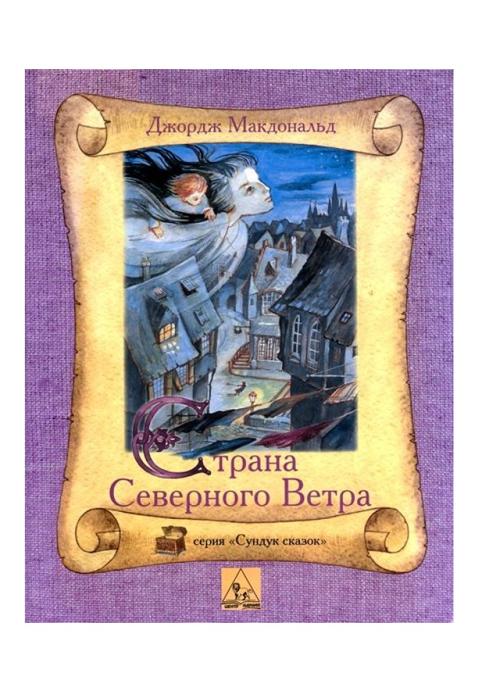 Страна Северного Ветра