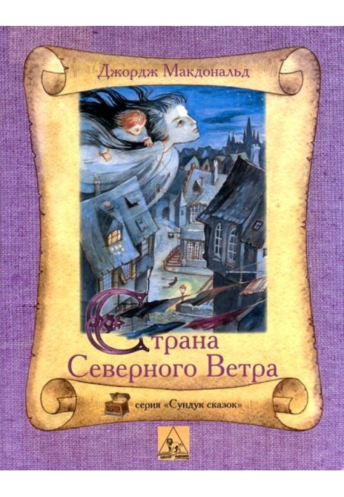 Страна Северного Ветра