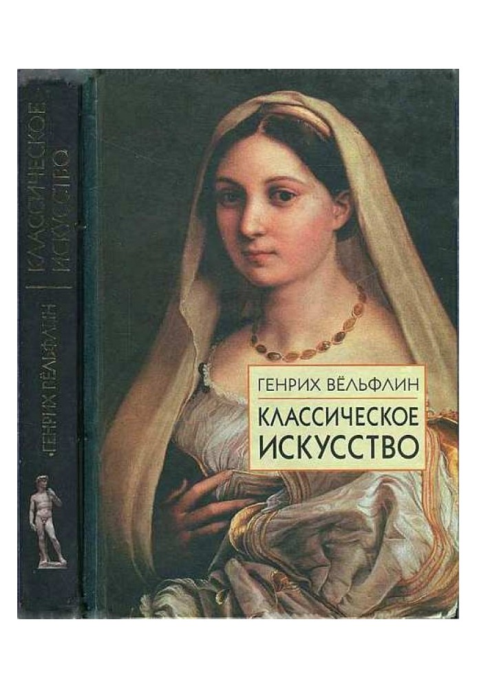 Классическое искусство. Введение в итальянское возрождение