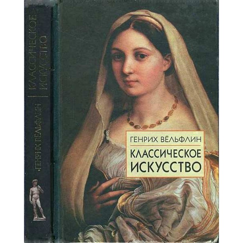 Classic art. Introduction...