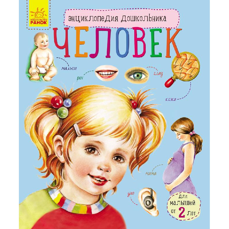 Людина