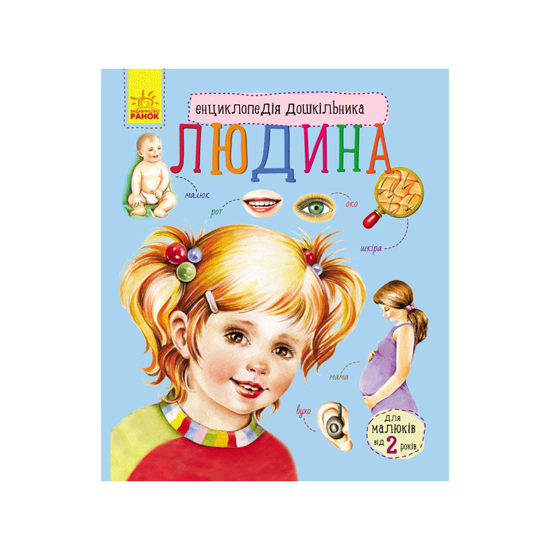 Людина
