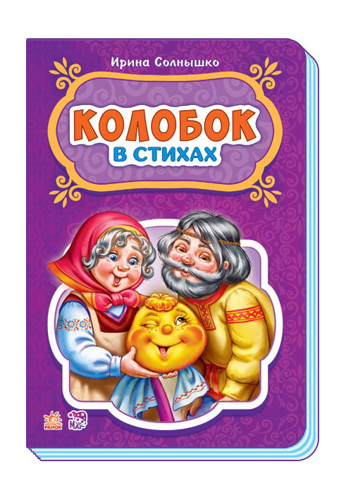 Kolobok