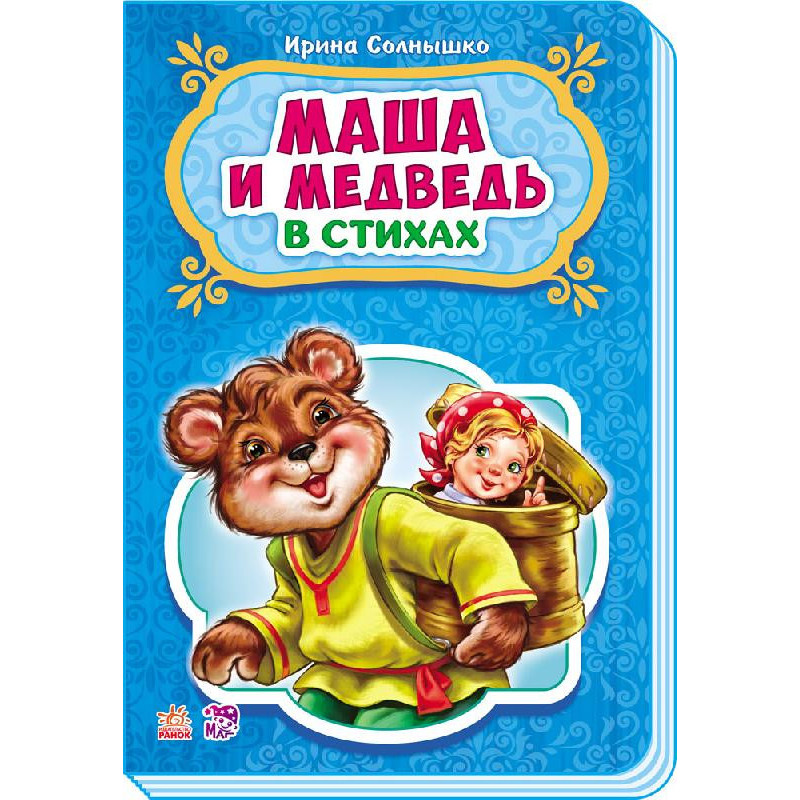 Маша і Ведмідь