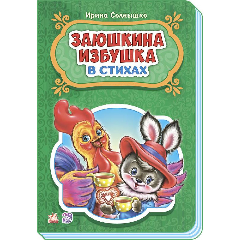 Заюшкина избушка