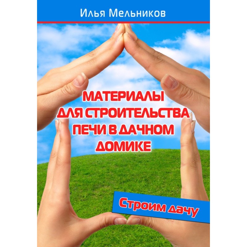 Materials for building a...