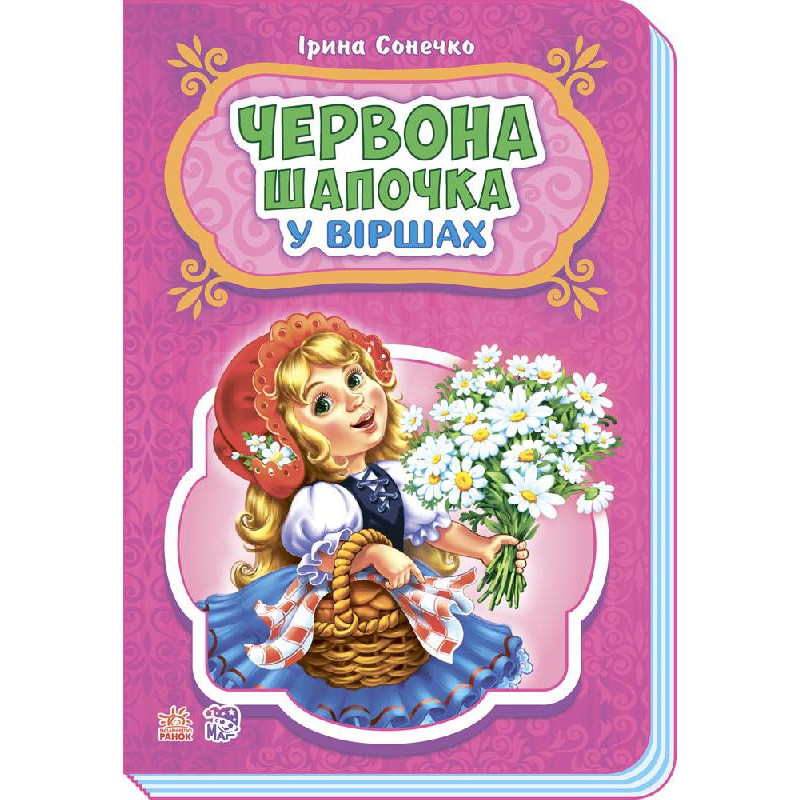 Червона шапочка